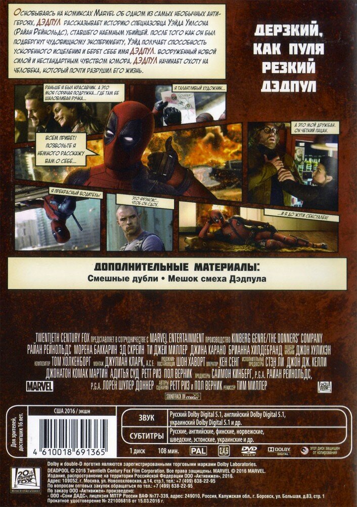 Дэдпул (DVD) 20-th Century FOX - фото №4