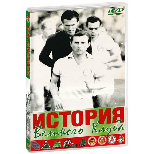 История великого клуба (DVD)
