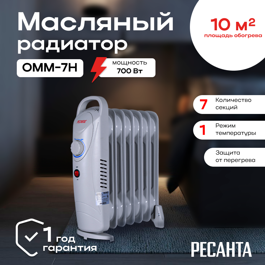 Масляный радиатор РЕСАНТА ОММ-7Н