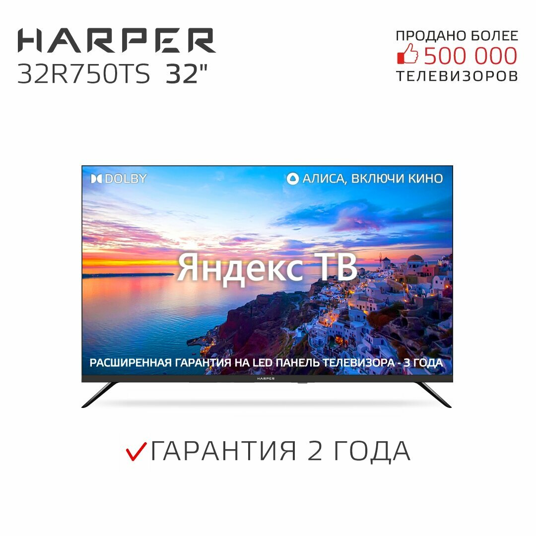 32" Телевизор HARPER 32R750TS 2022 IPS, черный