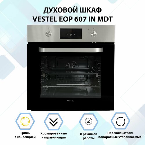 Электрический духовой шкаф VESTEL EOP 607 IN MDT 2999000₽