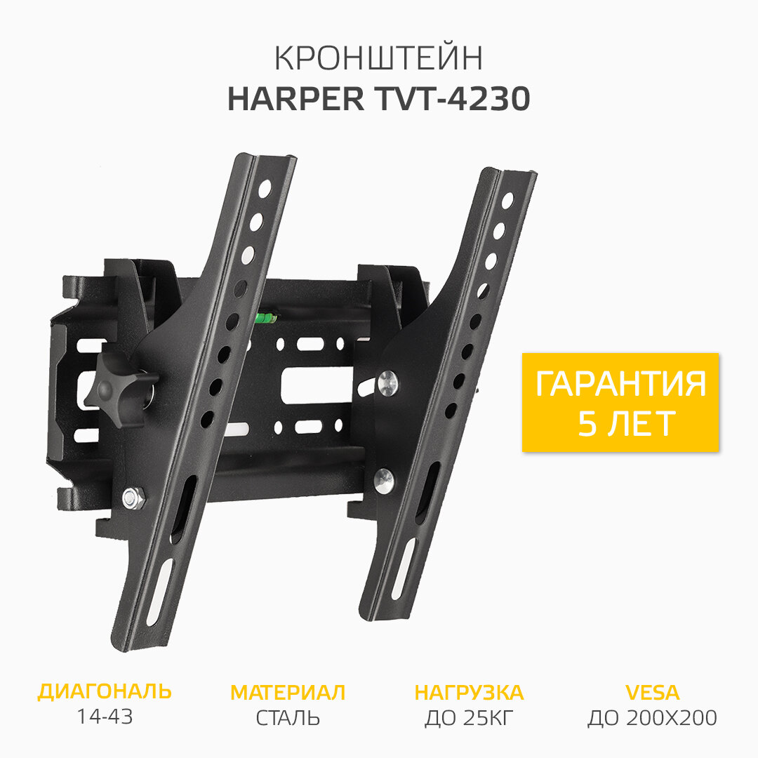 Наклонный подвес (кронштейн) для телевизоров HARPER TVT-4230