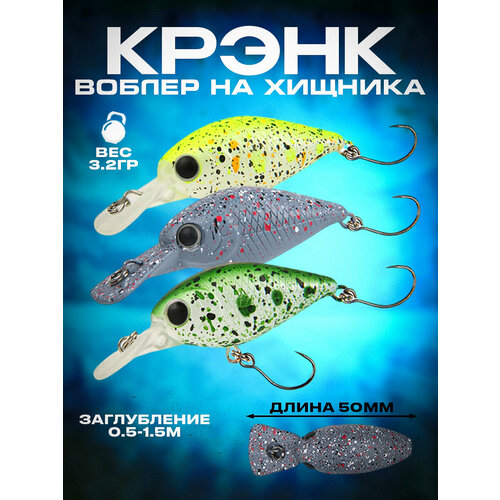 фото Воблер на щуку 50мм 3.2гр, кренк для рыбалки на щуку, крэнк набор 3 шт gofishing