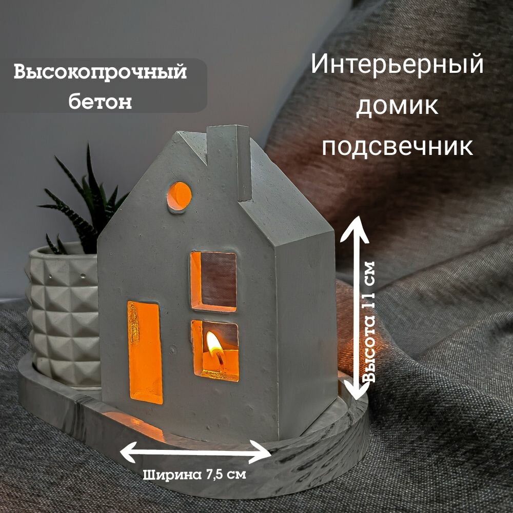 Домик подсвечник, бетон