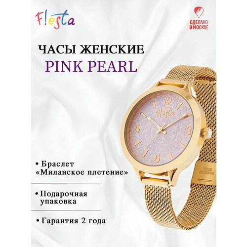 фото Наручные часы fiesta наручные часы fiesta "pink pearl", розовый, золотой