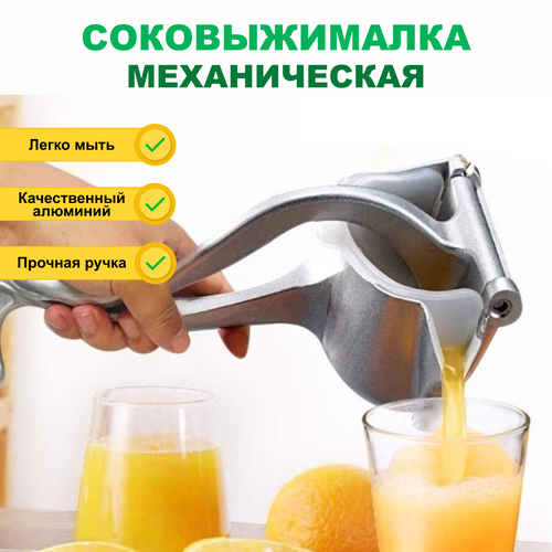 Соковыжималка механическая для овощей фруктов и гранатов 104000₽