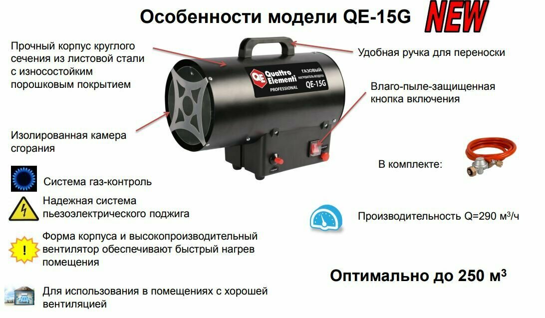 Газовый нагреватель воздуха QUATTRO ELEMENTI - фото №17