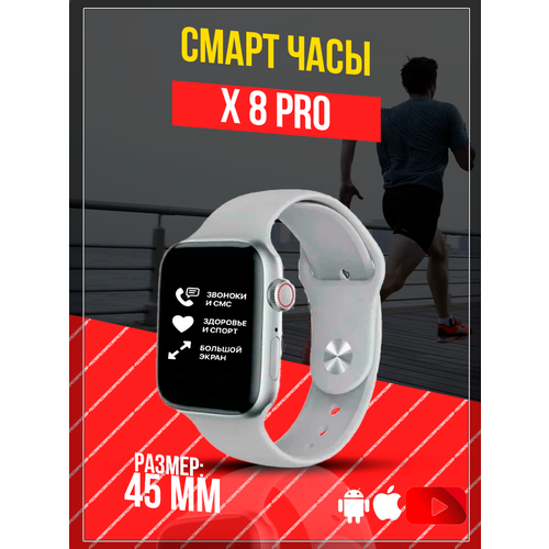 Cмарт часы X8 PRO Умные часы PREMIUM Series Smart Watch iPS iOS Android Bluetooth звонки Уведомления Серебристые Pricemin 217900₽