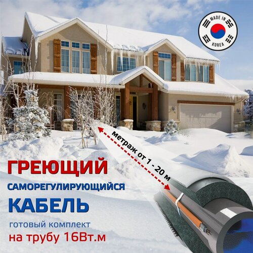 Изображение товара Готовый комплект греющего кабеля саморегулирующегося Samreg 16-2 (9м) для обогрева труб снаружи 16Вт
