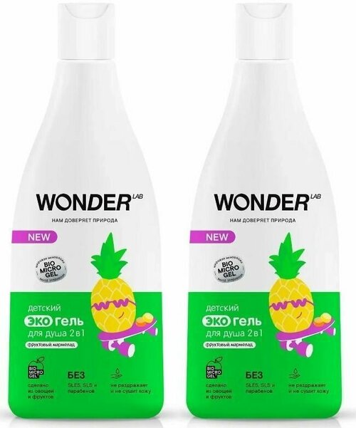 WONDER LAB Экогель для душа Детский, 2в1, Фруктовый мармелад, 550 мл, 2 шт