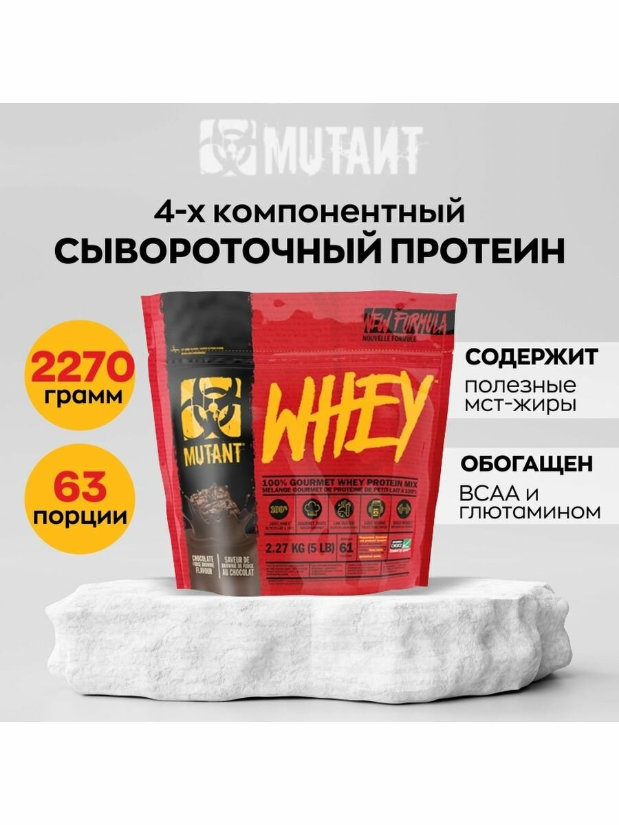 Протеин Mutant Whey (2270 г) Брауни с шоколадной помадкой