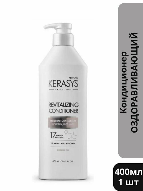 Кондиционер для волос Kerasys Оздоравливающий 400 мл