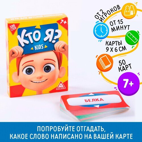 Игра ЛАС играс, для детей отгадай Кто я? , 50 карт