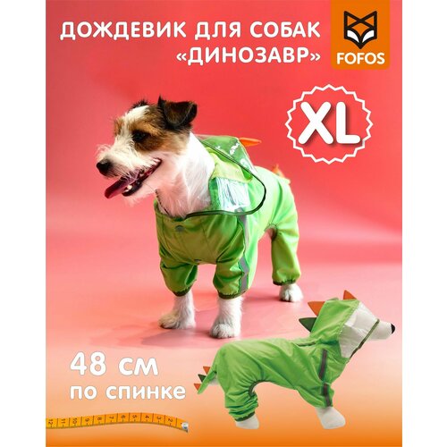 Комбинезон для миниатюрных собак мелких пород Динозавр 48 см / FOFOS Pet Raincoat -Dinosaur XL/48CM