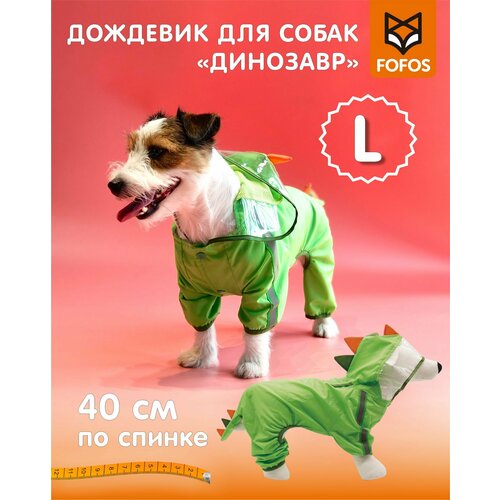 Комбинезон для миниатюрных собак мелких пород Динозавр 40 см / FOFOS Pet Raincoat -Dinosaur L/40CM