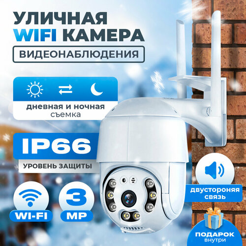 Уличная Wi-Fi камера видеонаблюдения 219000₽