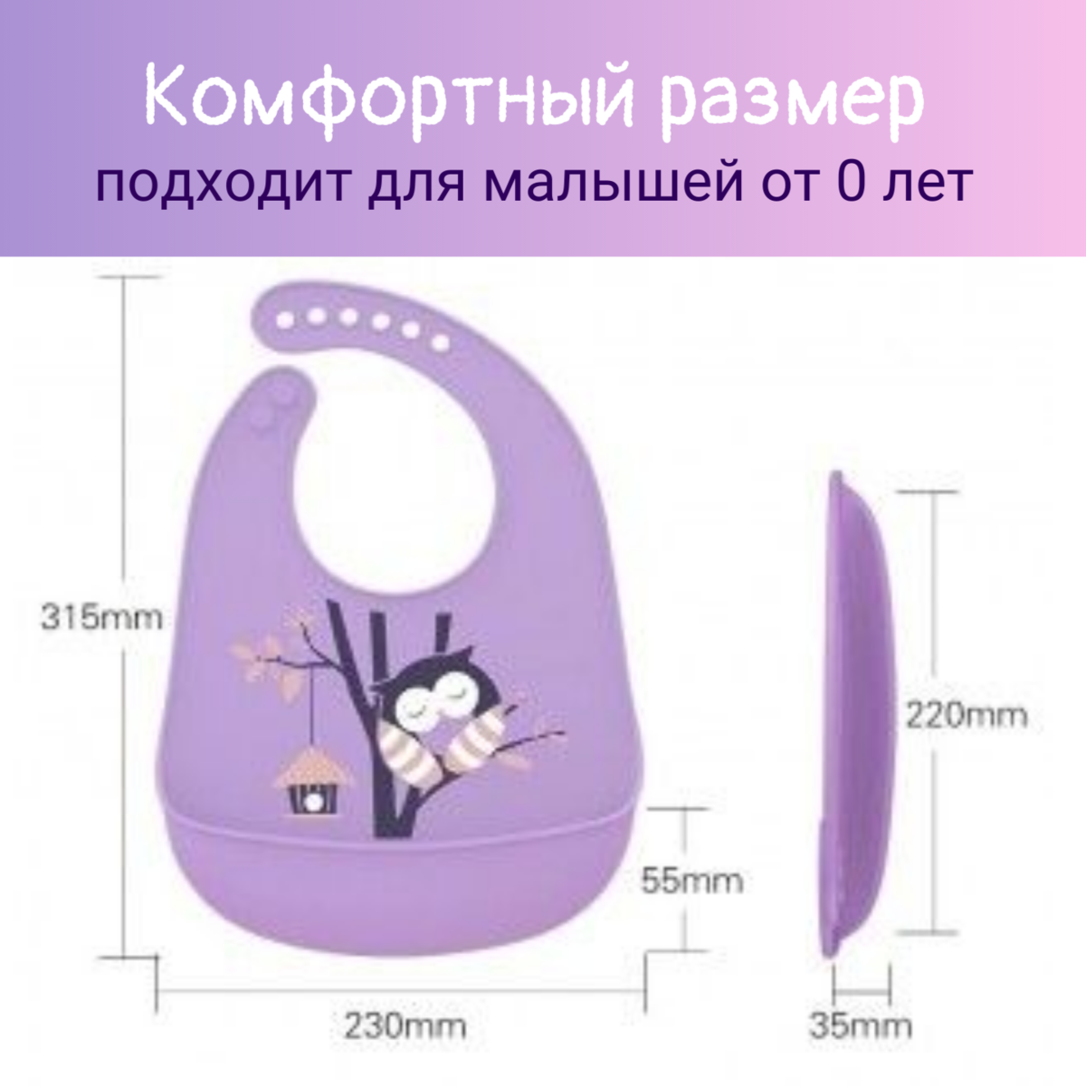 Картинки Слюнявчик силиконовый, нагрудник с кармашком Совёнок WOGOW