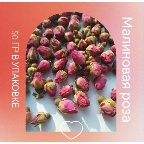 Сухоцветы розы малиновой 50 гр