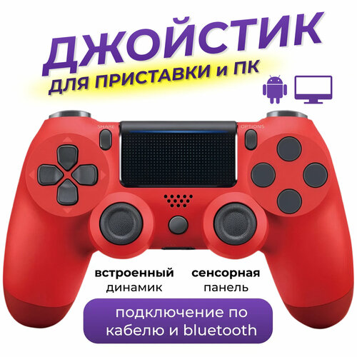 Беспроводной геймпад с вибрацией и обратной связью для PS4ПКAndroidiPhoneiPad 126000₽