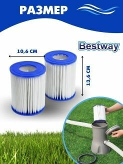 58094 BestWay Картридж "II" (блок из 2 шт) для фильтр-насосов 58117 58148 58383 58386