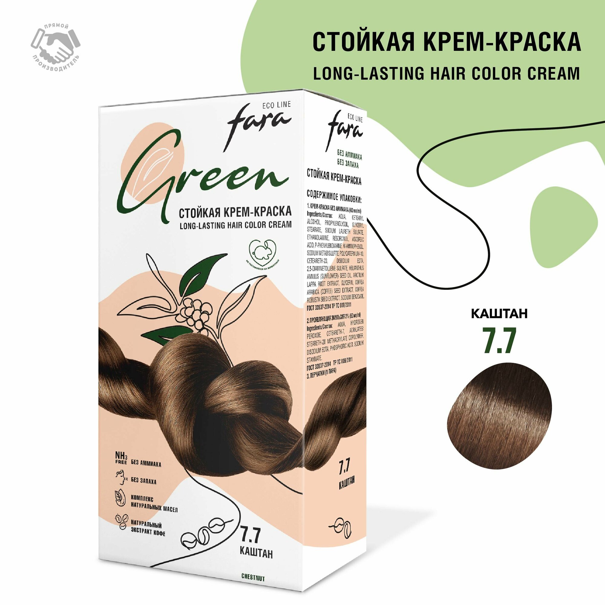 Стойкая крем-краска для волос Fara Eco Line Green 7.7 – каштан