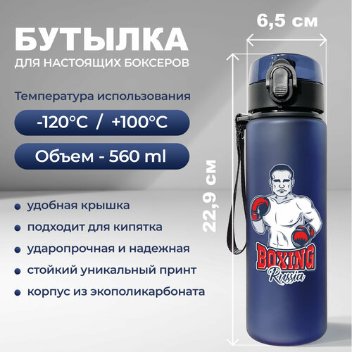 фото Спортивная бутылка для воды aika с принтом boxing russia объемом 560 мл, синего цвета aika "яркость и стиль в спорте"