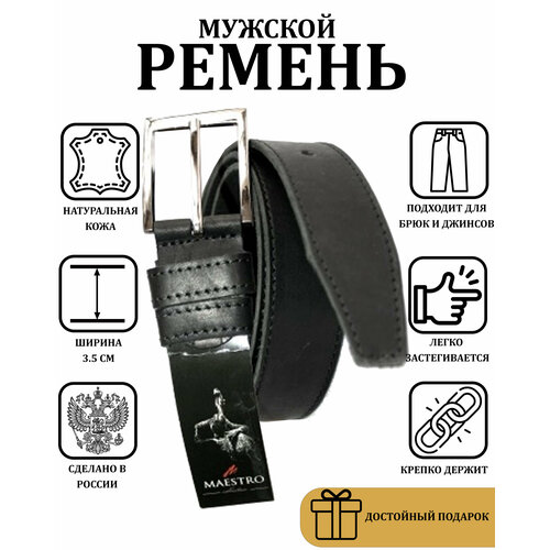 фото Ремень maestro, размер 120, черный