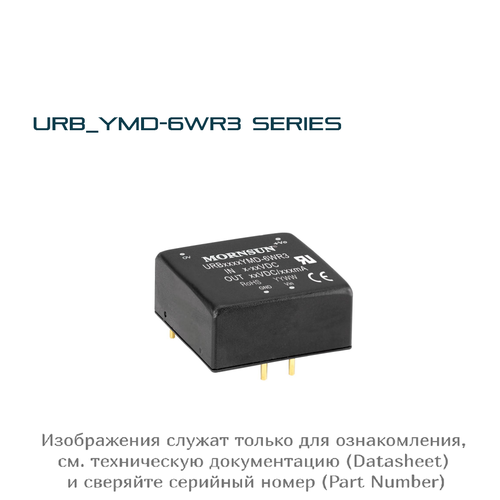 URB2405YMD-6WR3 MORNSUN, DC-DC преобразователь, Модуль питания на плату, 1 шт.