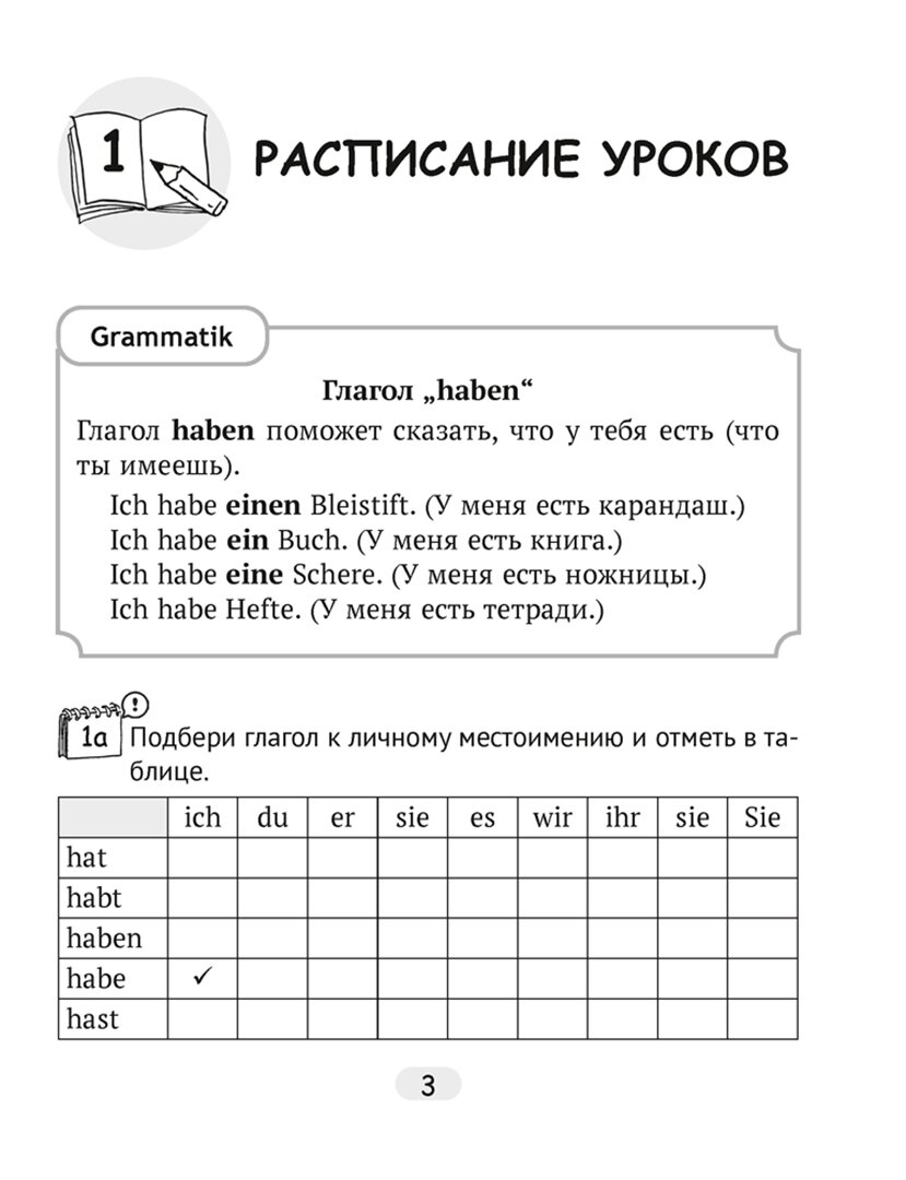 Немецкий язык. 4 класс. Тетрадь по грамматике - фото №2