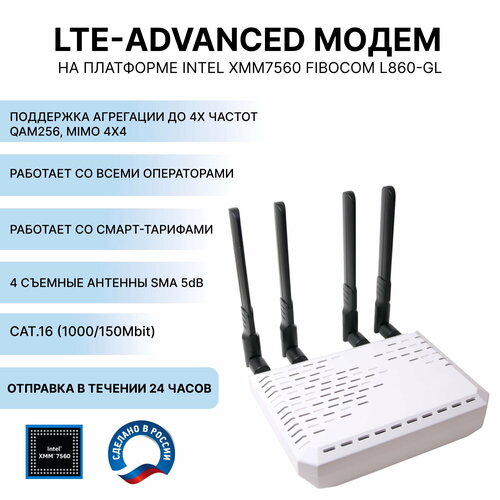 Модем 3G 4G LTE Advanecd Cat.16 1000/150 MBps на платформе Intel XMM7560 Fibocom L860-GL в корпусе MIMO 4x4