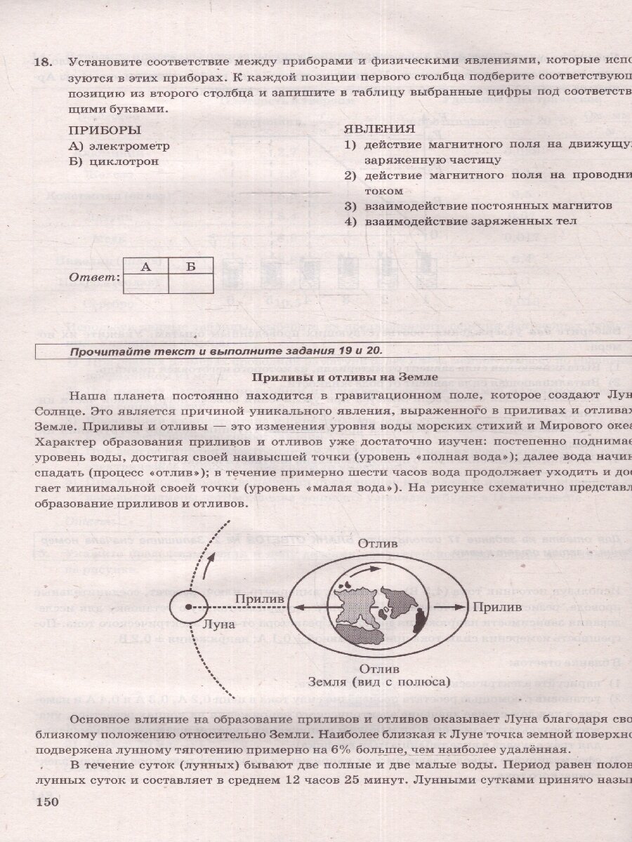 ОГЭ 2024. Физика. 30 вариантов. Типовые варианты экзаменационных заданий. ФИПИ - фото №2