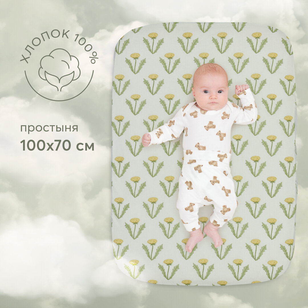 87546 Простыня на резинке 100х70 Happy Baby