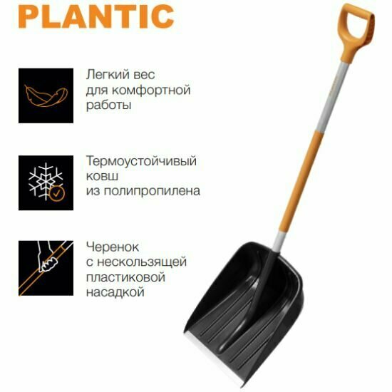 Лопата для уборки снега облегченная Plantic Snow Light