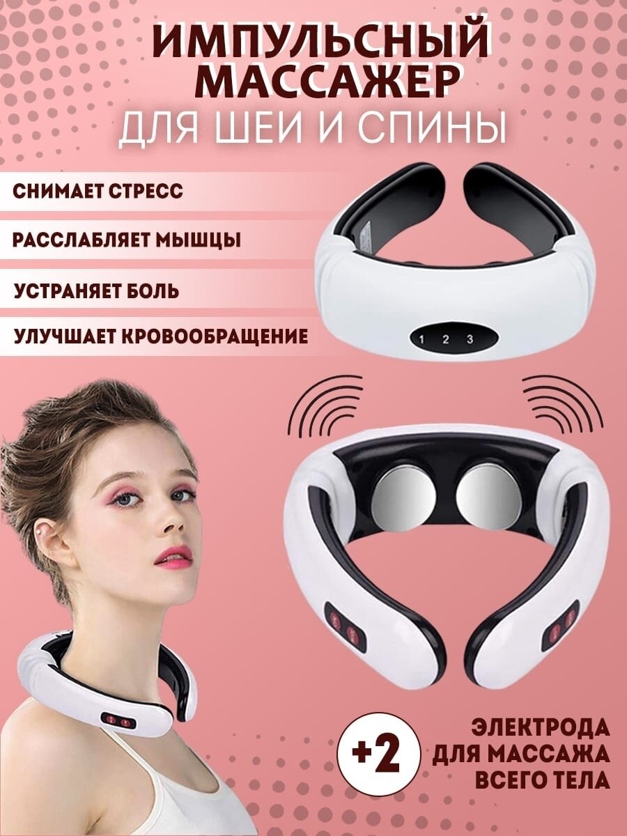 Массажёр для шеи и спины электрический универсальный  импульсный микротоковый массажер  миостимулятор