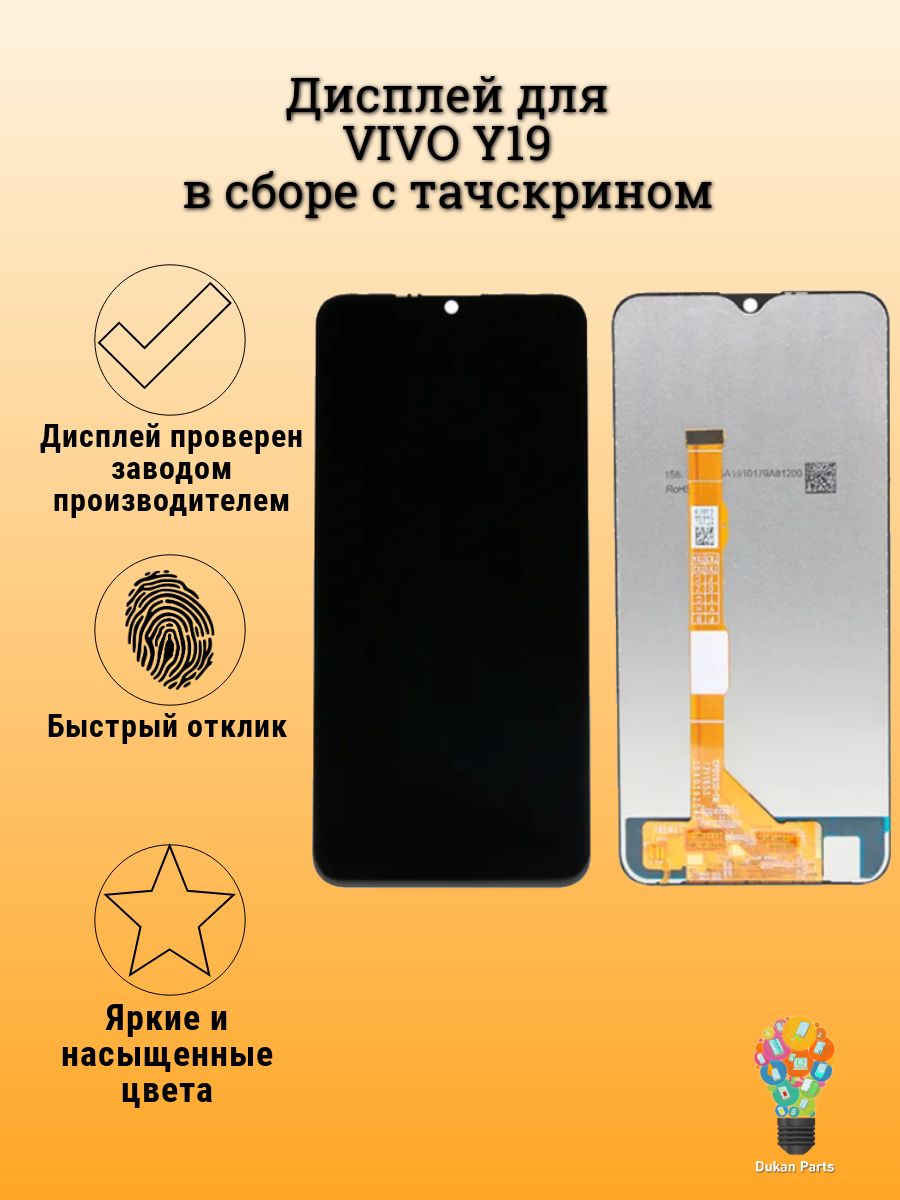 Дисплей для Vivo Y19