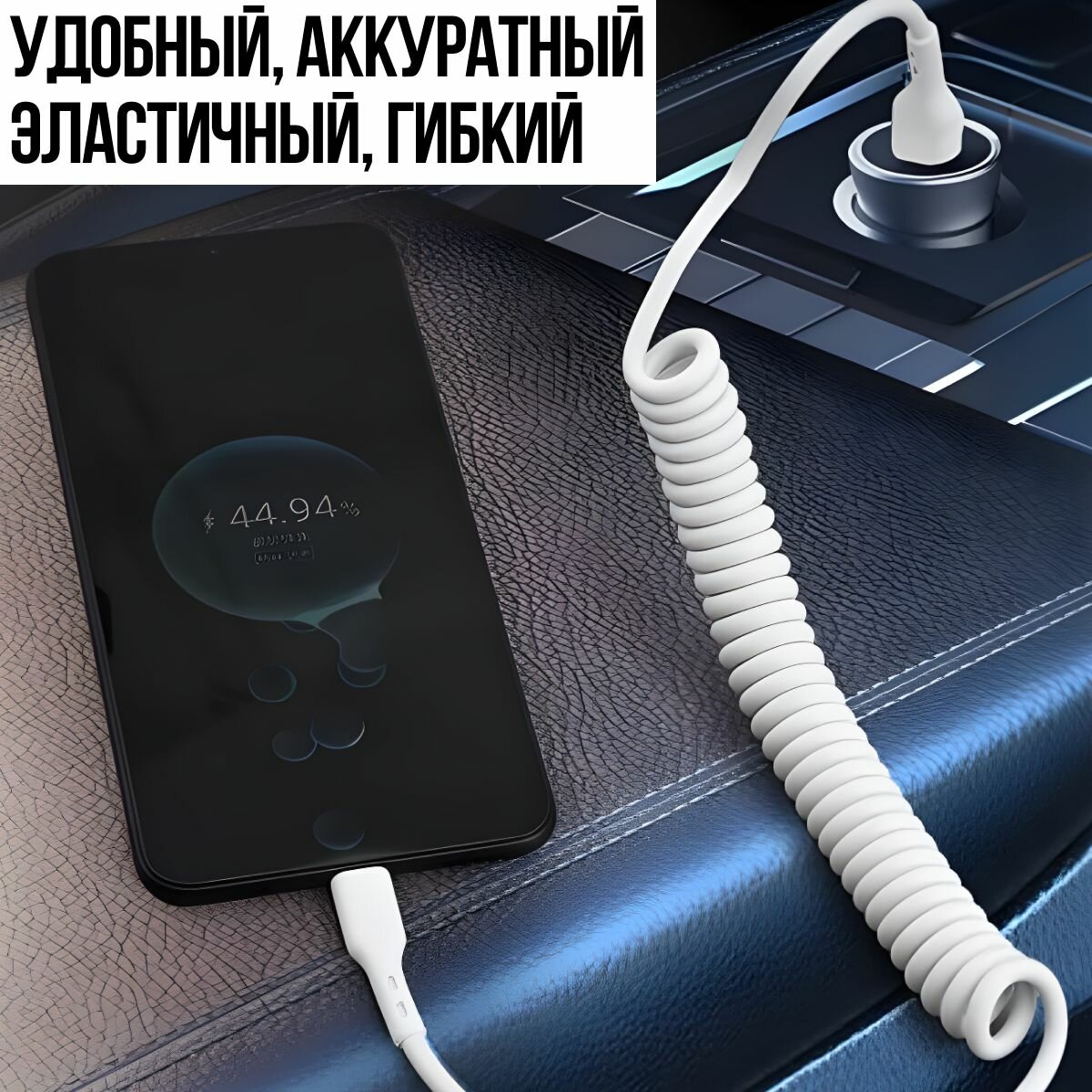 Автомобильный витой кабель USB - TYPE C. Зарядка для телефона в машину 1м черный