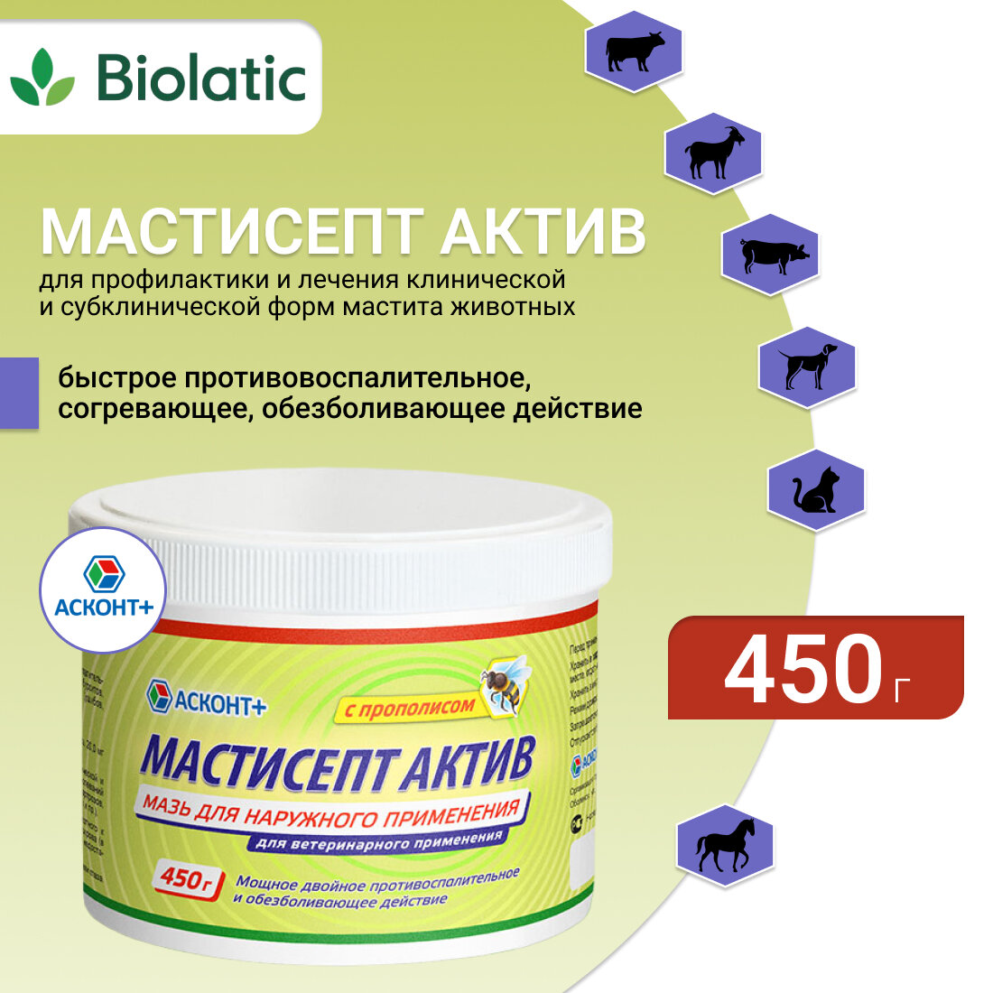 Мазь для животных Мастисепт актив с прополисом 450 гр
