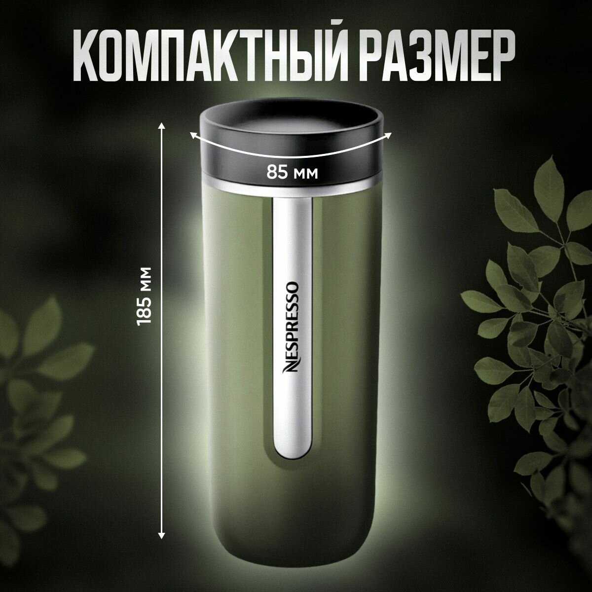 Термокружка Nespresso Nomad Travel Mug Large , Olive 540 мл. - фотография № 3