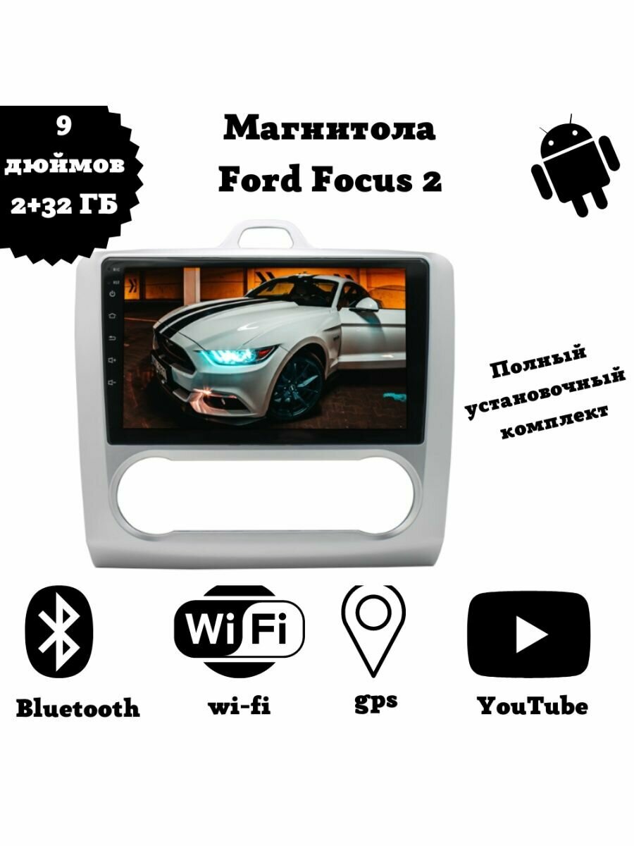 Автомагнитола 2din для Форд Фокус