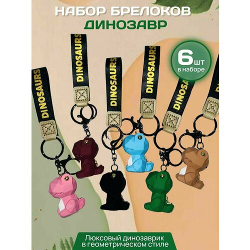 Брелок Eva Toys, матовая фактура, 6 шт., мультиколор