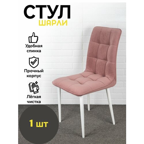 Стул обеденный кухонный, мягкий со спинкой, Шарли, розовый, белые ножки, Azzurro mebel