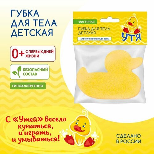 Губка для тела детская УТЯ мягкая, 18 г