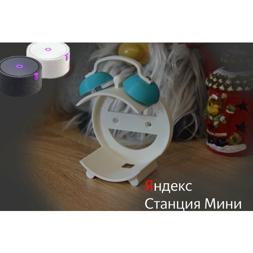 Подставка для Яндекс Cтанции Мини старая версия (белая с бирюзовым) белый, голубой, белый, бирюзовый