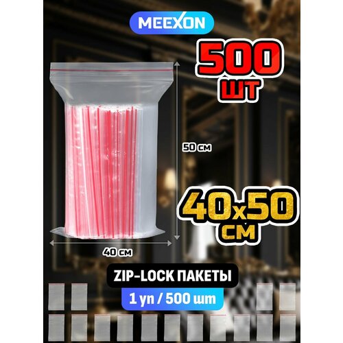 Пакеты упаковочные Zip Lock 40х50 см, 500 шт прозрачные зип.