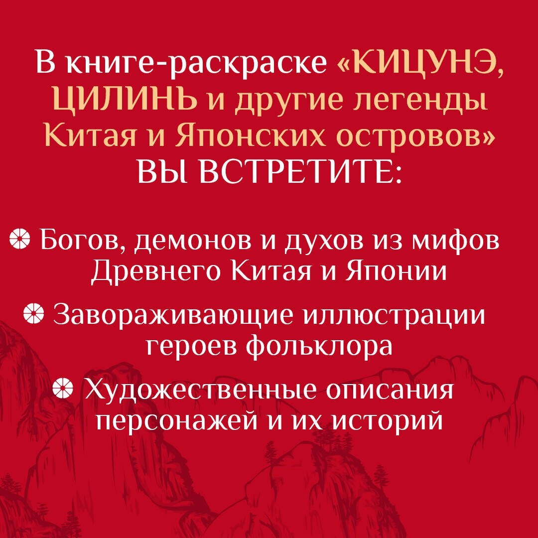 Кицунэ, цилинь и другие легенды Китая и Японских островов - фото №7