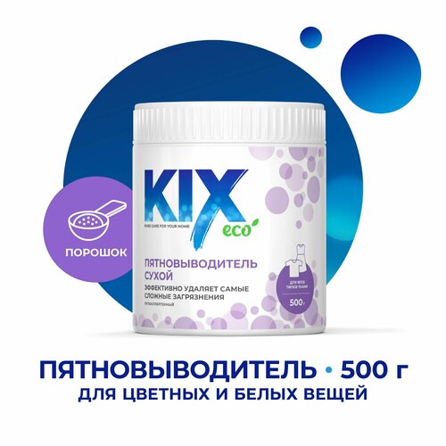 Пятновыводитель кислородный KIX, порошок для цветного и белого белья 500 г