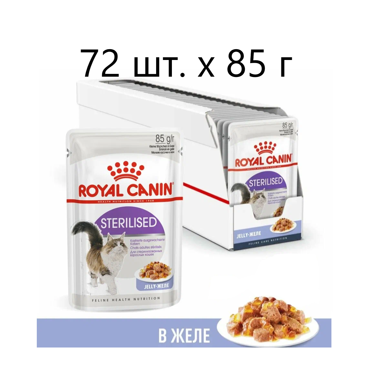 Влажный корм для стерилизованных кошек Royal Canin Sterilised, 72 шт. х 85 г (кусочки в желе)