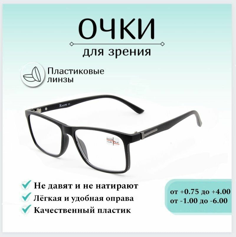 Готовые очки для зрения с диоптриями +2.50 RALPH Coral , корригирующие для чтения пластиковые