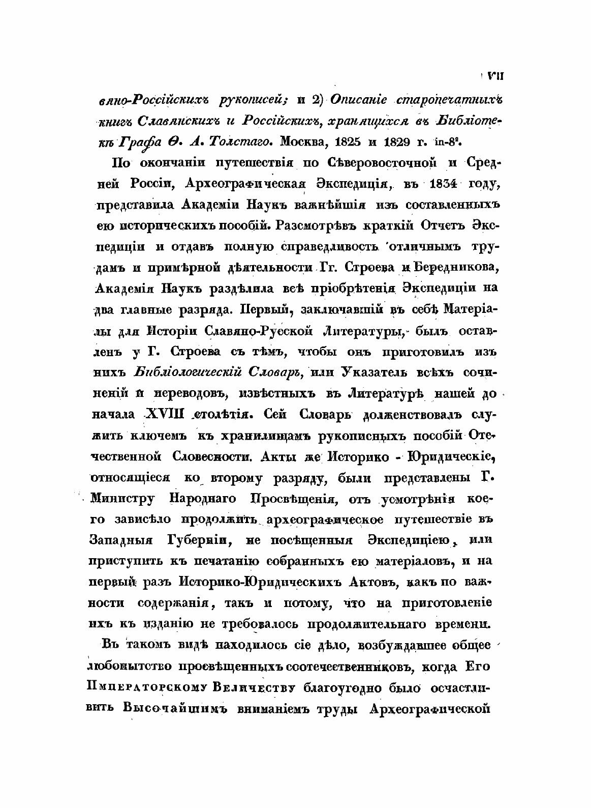 Книга Акты, собранные в библиотеках и архивах Российской Империи. Том I - фото №12