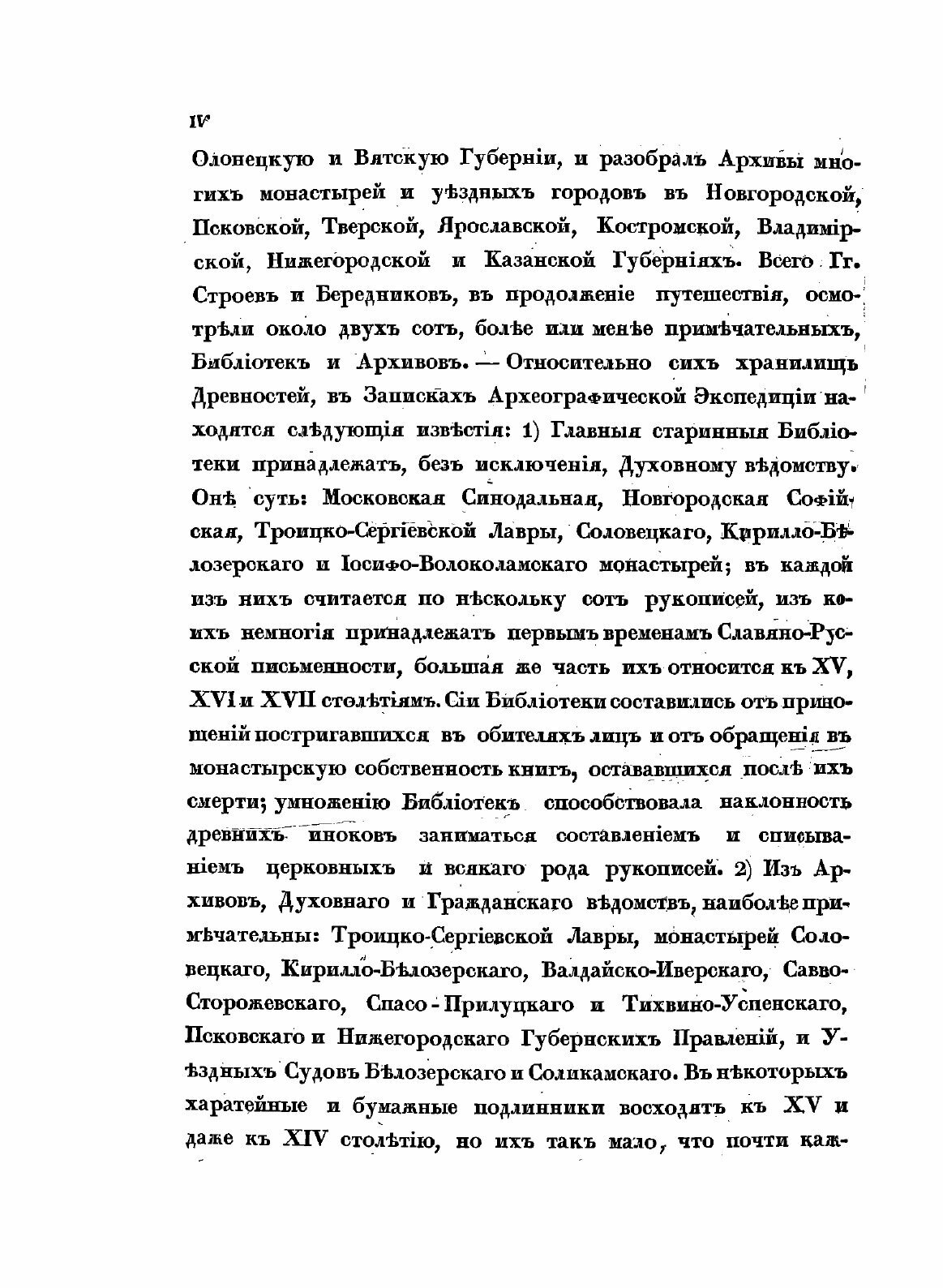 Книга Акты, собранные в библиотеках и архивах Российской Империи. Том I - фото №9